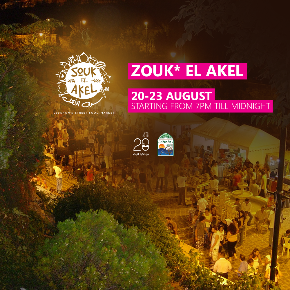 souk-el-akel-posts-august-2015-zouk-2
