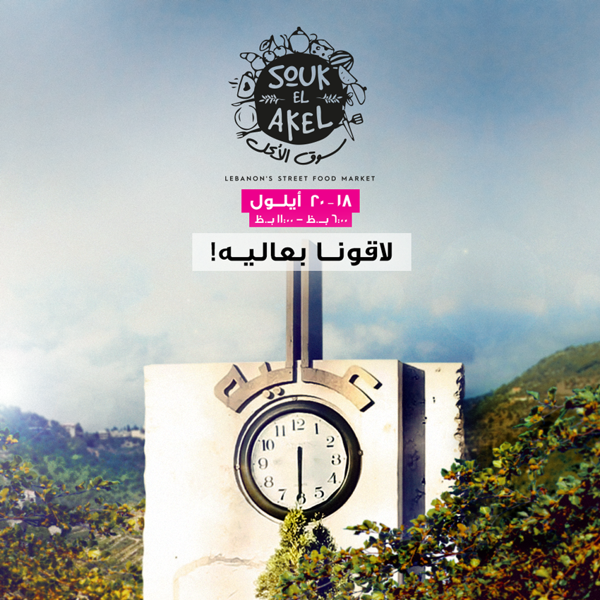 Souk-el-akel Aley_ARA