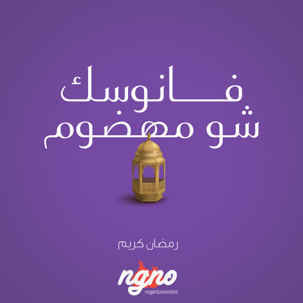 ngno-ramadan-2018